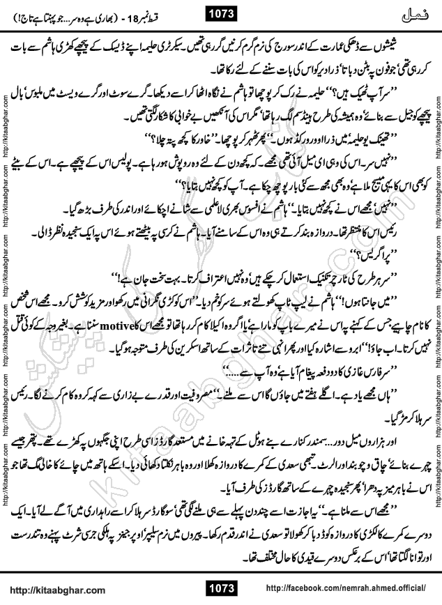 Romantic Urdu Novel on Murder Mystery Namal by Nimra Ahmed published on Kitab Ghar, also available in Urdu PDF Book Format
