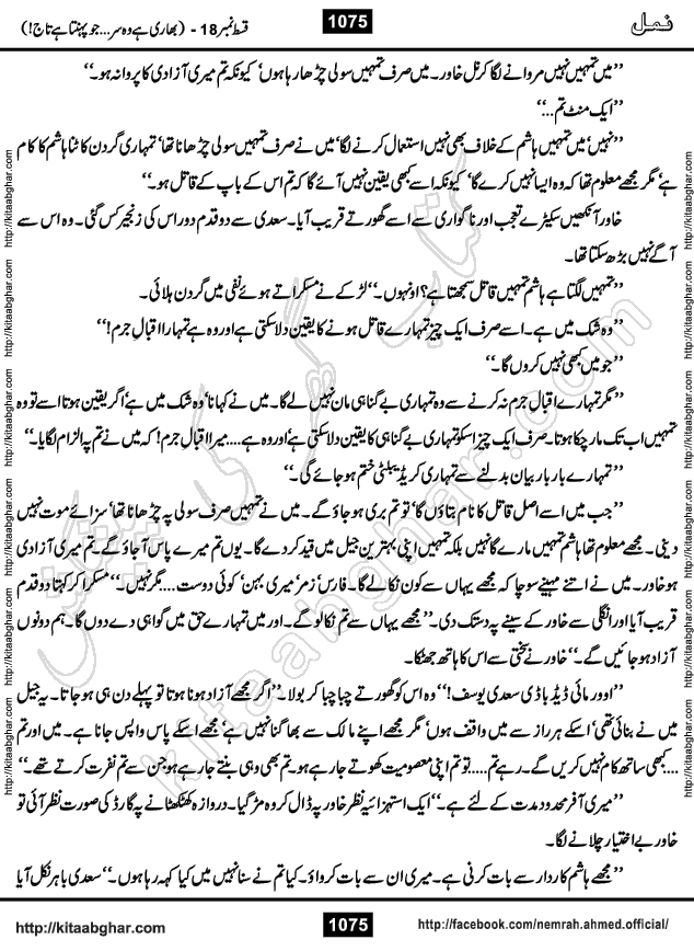 Romantic Urdu Novel on Murder Mystery Namal by Nimra Ahmed published on Kitab Ghar, also available in Urdu PDF Book Format