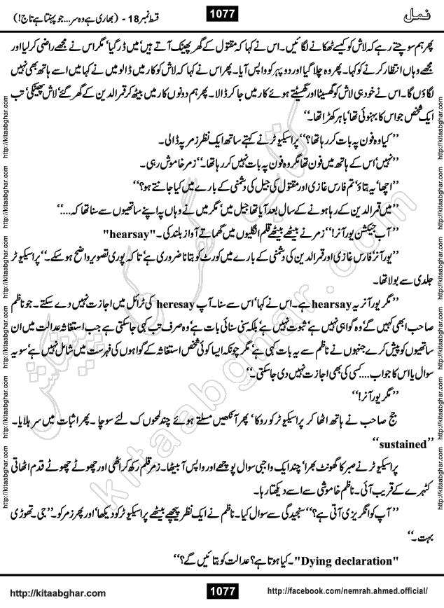 Romantic Urdu Novel on Murder Mystery Namal by Nimra Ahmed published on Kitab Ghar, also available in Urdu PDF Book Format