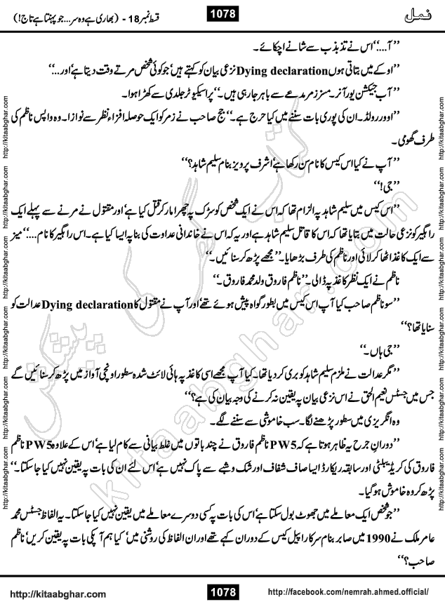 Romantic Urdu Novel on Murder Mystery Namal by Nimra Ahmed published on Kitab Ghar, also available in Urdu PDF Book Format