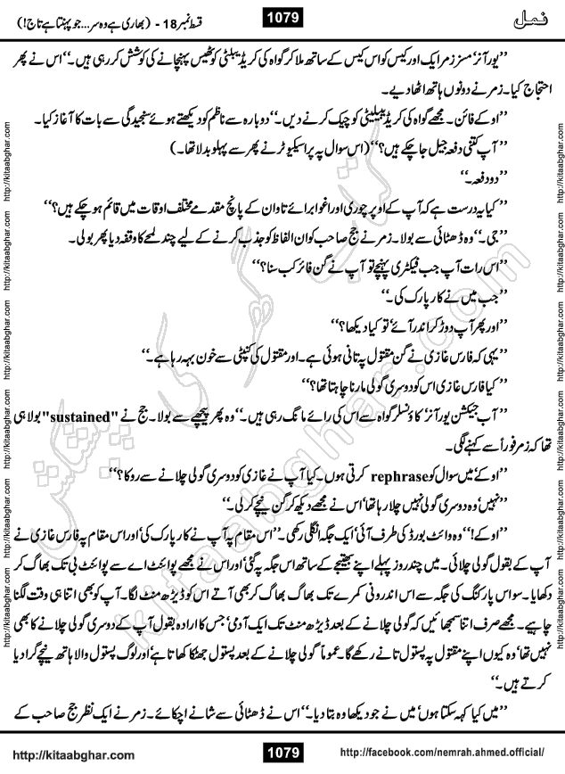 Romantic Urdu Novel on Murder Mystery Namal by Nimra Ahmed published on Kitab Ghar, also available in Urdu PDF Book Format