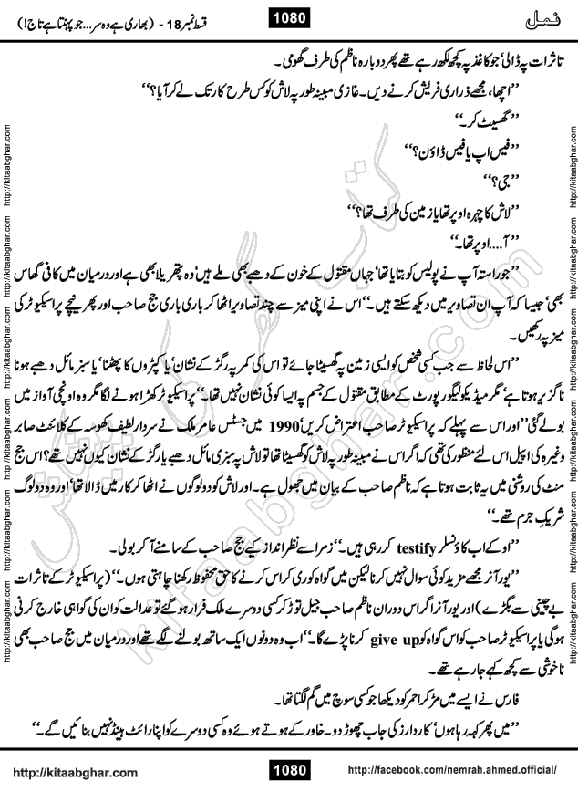 Romantic Urdu Novel on Murder Mystery Namal by Nimra Ahmed published on Kitab Ghar, also available in Urdu PDF Book Format