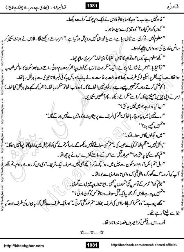 Romantic Urdu Novel on Murder Mystery Namal by Nimra Ahmed published on Kitab Ghar, also available in Urdu PDF Book Format