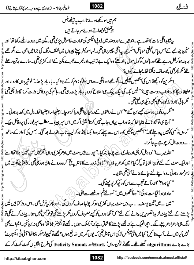 Romantic Urdu Novel on Murder Mystery Namal by Nimra Ahmed published on Kitab Ghar, also available in Urdu PDF Book Format