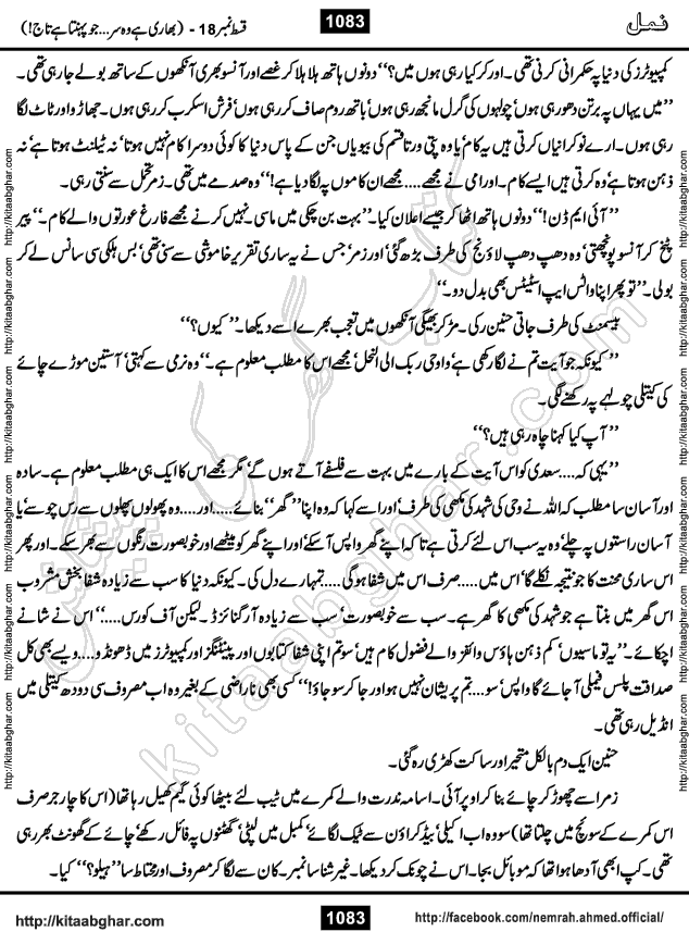Romantic Urdu Novel on Murder Mystery Namal by Nimra Ahmed published on Kitab Ghar, also available in Urdu PDF Book Format