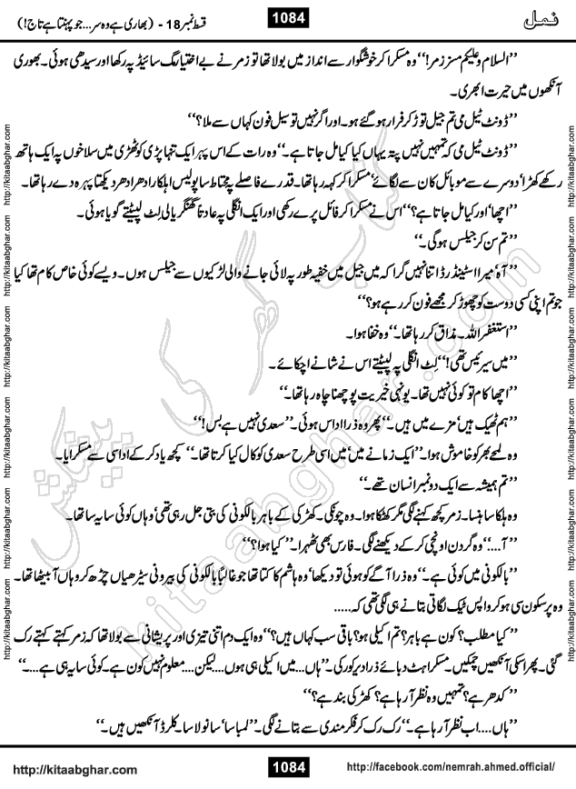 Romantic Urdu Novel on Murder Mystery Namal by Nimra Ahmed published on Kitab Ghar, also available in Urdu PDF Book Format