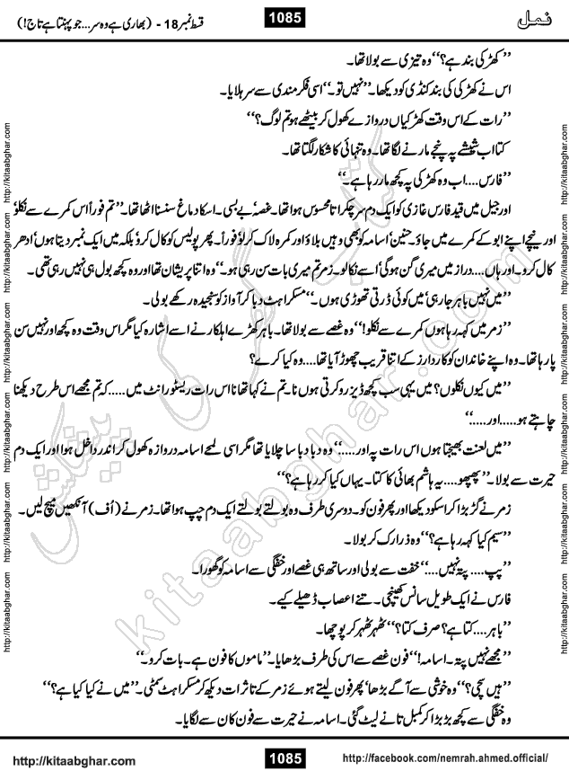 Romantic Urdu Novel on Murder Mystery Namal by Nimra Ahmed published on Kitab Ghar, also available in Urdu PDF Book Format