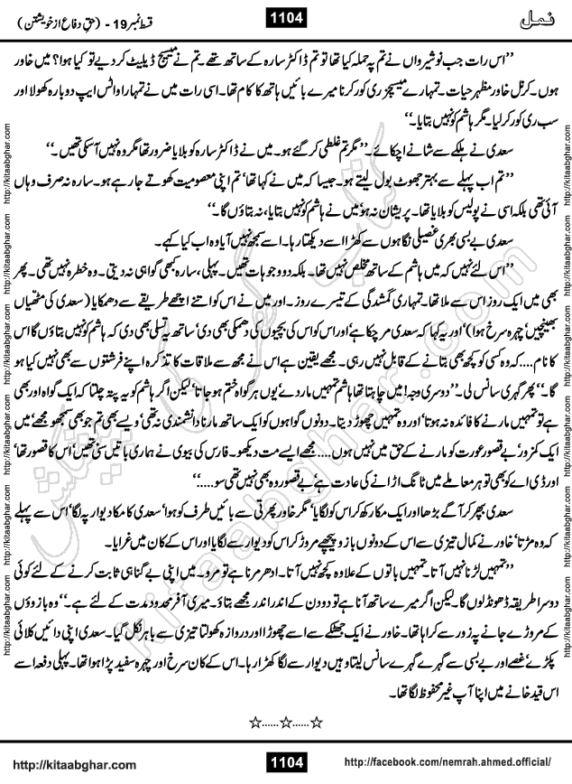 Romantic Urdu Novel on Murder Mystery Namal by Nimra Ahmed published on Kitab Ghar, also available in Urdu Book Format