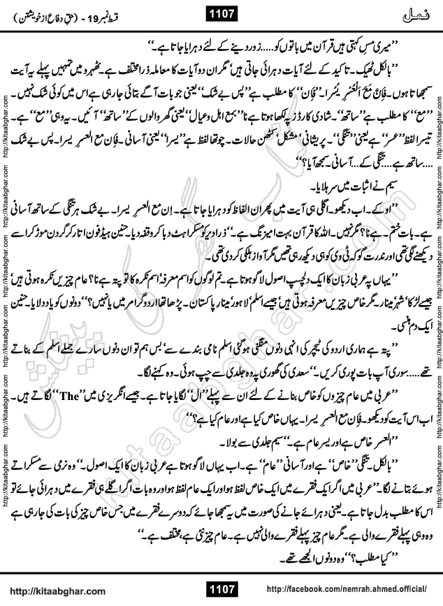 Romantic Urdu Novel on Murder Mystery Namal by Nimra Ahmed published on Kitab Ghar, also available in Urdu Book Format