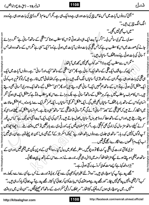 Romantic Urdu Novel on Murder Mystery Namal by Nimra Ahmed published on Kitab Ghar, also available in Urdu Book Format