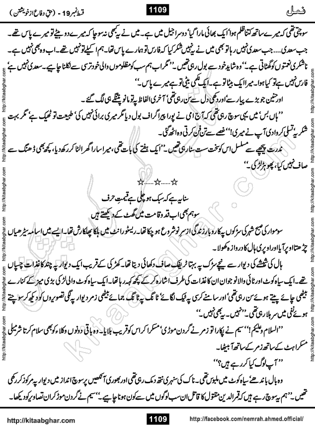 Romantic Urdu Novel on Murder Mystery Namal by Nimra Ahmed published on Kitab Ghar, also available in Urdu Book Format