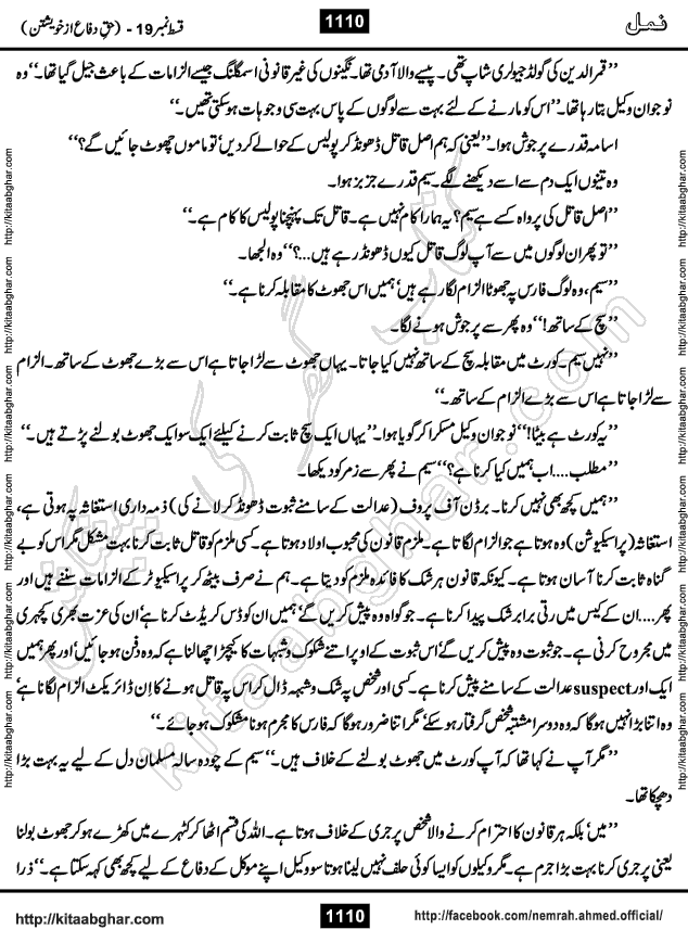Romantic Urdu Novel on Murder Mystery Namal by Nimra Ahmed published on Kitab Ghar, also available in Urdu Book Format
