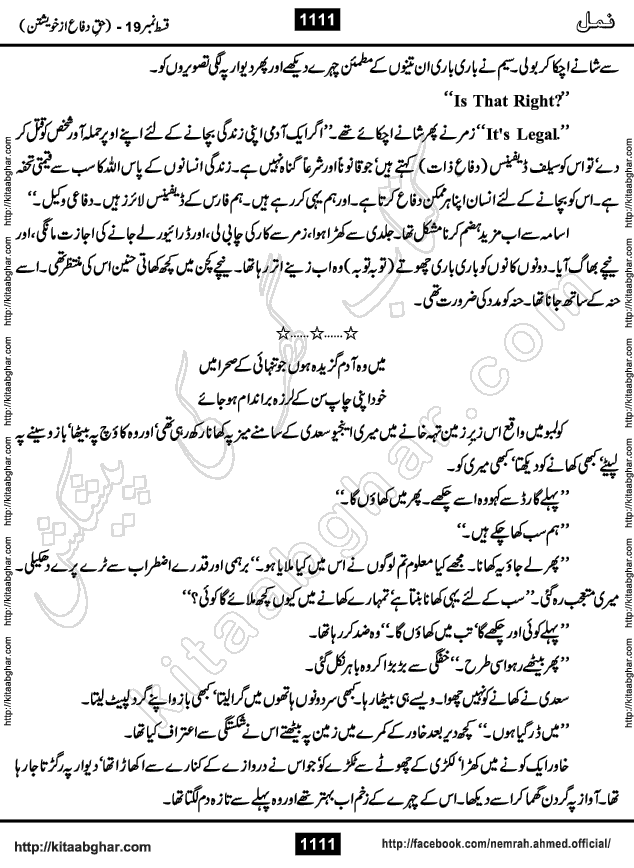 Romantic Urdu Novel on Murder Mystery Namal by Nimra Ahmed published on Kitab Ghar, also available in Urdu Book Format