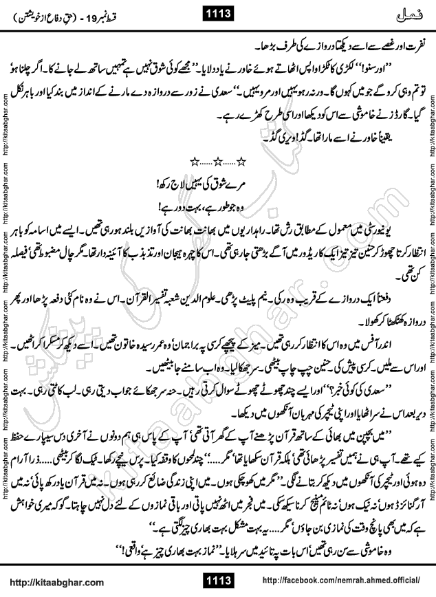 Romantic Urdu Novel on Murder Mystery Namal by Nimra Ahmed published on Kitab Ghar, also available in Urdu Book Format