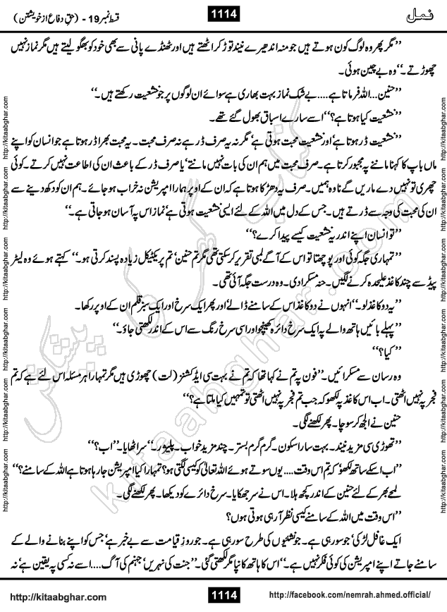 Romantic Urdu Novel on Murder Mystery Namal by Nimra Ahmed published on Kitab Ghar, also available in Urdu Book Format