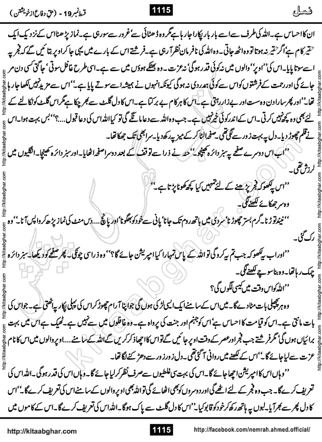 Romantic Urdu Novel on Murder Mystery Namal by Nimra Ahmed published on Kitab Ghar, also available in Urdu PDF Book Format