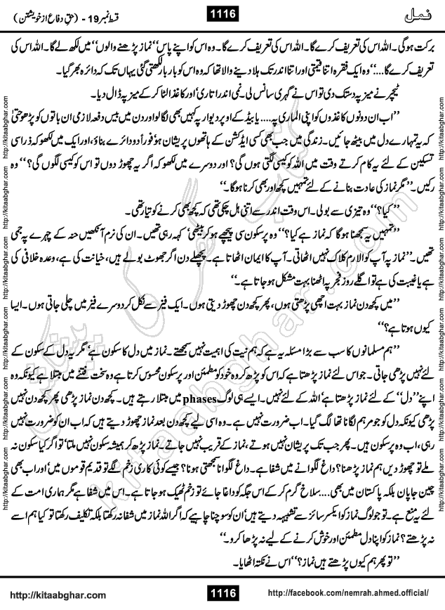 Romantic Urdu Novel on Murder Mystery Namal by Nimra Ahmed published on Kitab Ghar, also available in Urdu PDF Book Format