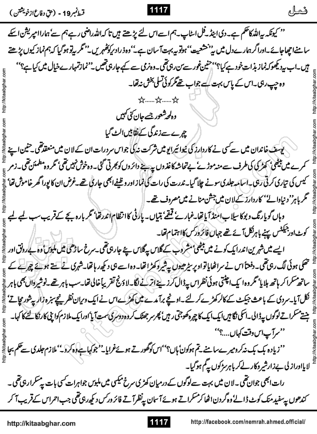 Romantic Urdu Novel on Murder Mystery Namal by Nimra Ahmed published on Kitab Ghar, also available in Urdu PDF Book Format