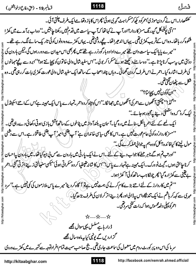 Romantic Urdu Novel on Murder Mystery Namal by Nimra Ahmed published on Kitab Ghar, also available in Urdu PDF Book Format