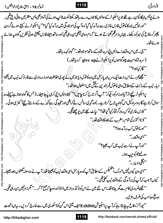 Romantic Urdu Novel on Murder Mystery Namal by Nimra Ahmed published on Kitab Ghar, also available in Urdu PDF Book Format