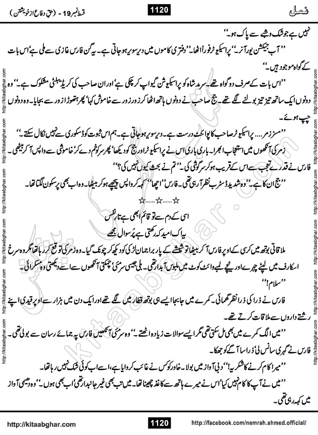 Romantic Urdu Novel on Murder Mystery Namal by Nimra Ahmed published on Kitab Ghar, also available in Urdu PDF Book Format