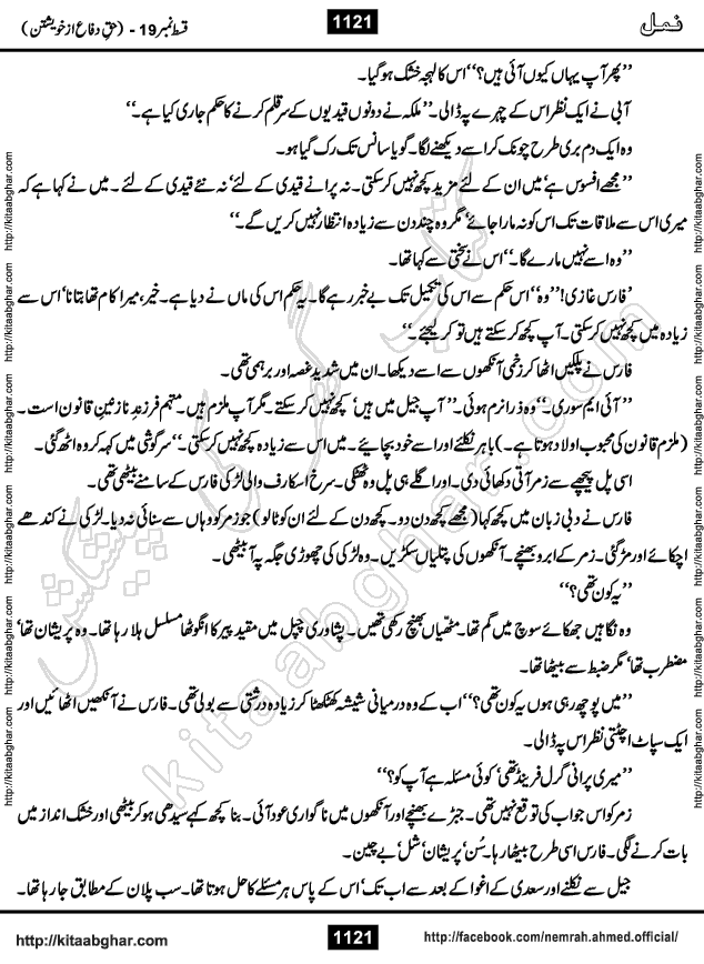Romantic Urdu Novel on Murder Mystery Namal by Nimra Ahmed published on Kitab Ghar, also available in Urdu PDF Book Format