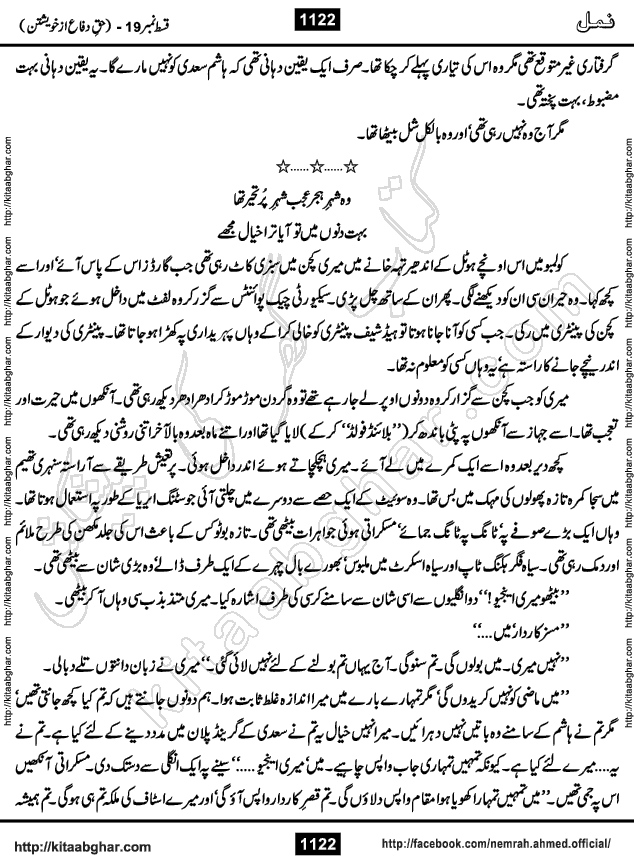 Romantic Urdu Novel on Murder Mystery Namal by Nimra Ahmed published on Kitab Ghar, also available in Urdu PDF Book Format