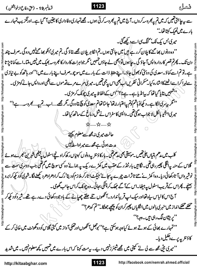 Romantic Urdu Novel on Murder Mystery Namal by Nimra Ahmed published on Kitab Ghar, also available in Urdu PDF Book Format