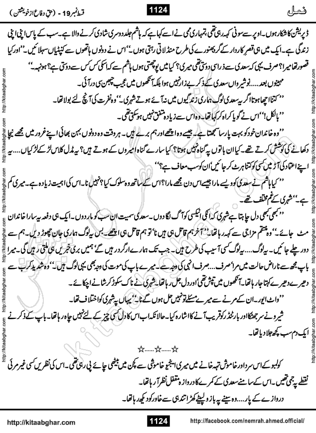 Romantic Urdu Novel on Murder Mystery Namal by Nimra Ahmed published on Kitab Ghar, also available in Urdu PDF Book Format
