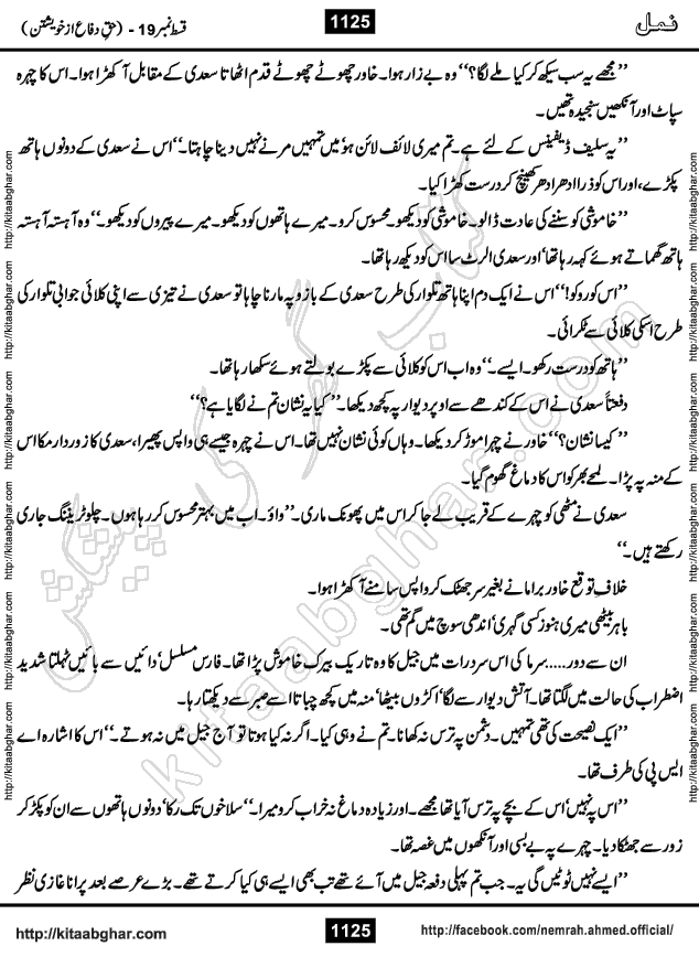 Romantic Urdu Novel on Murder Mystery Namal by Nimra Ahmed published on Kitab Ghar, also available in Urdu PDF Book Format