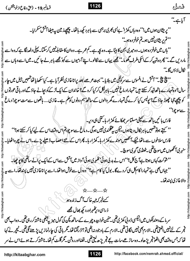Romantic Urdu Novel on Murder Mystery Namal by Nimra Ahmed published on Kitab Ghar, also available in Urdu PDF Book Format