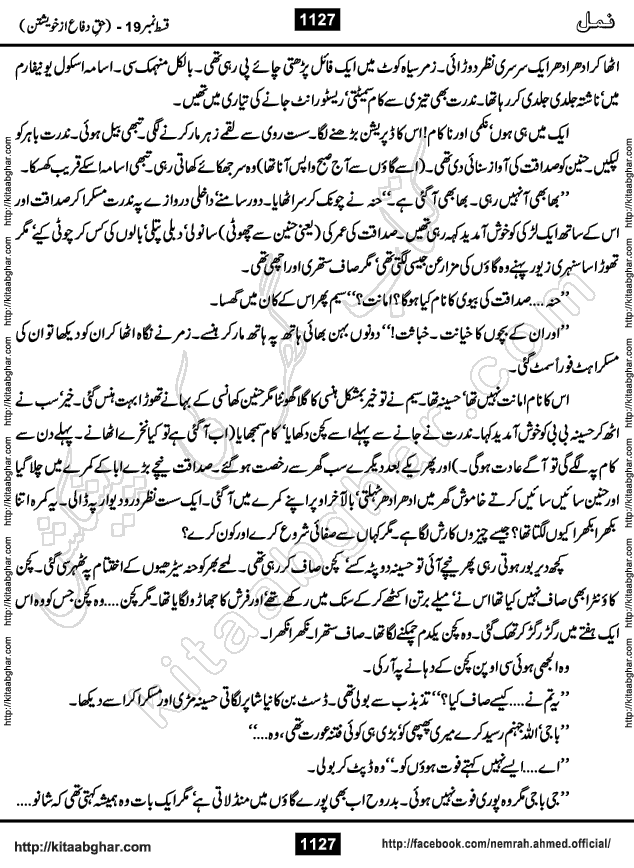 Romantic Urdu Novel on Murder Mystery Namal by Nimra Ahmed published on Kitab Ghar, also available in Urdu PDF Book Format