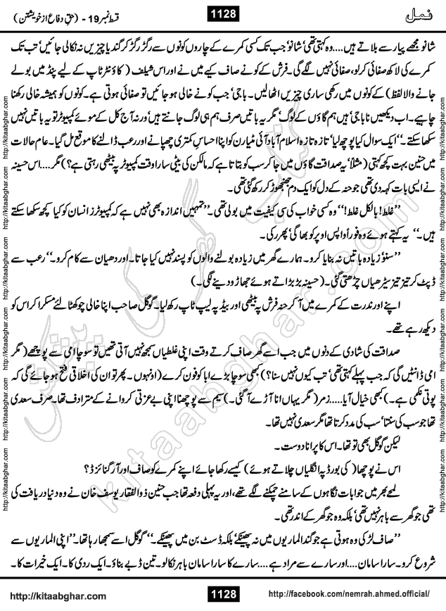 Romantic Urdu Novel on Murder Mystery Namal by Nimra Ahmed published on Kitab Ghar, also available in Urdu PDF Book Format