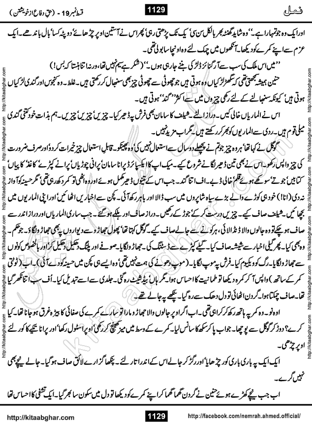 Romantic Urdu Novel on Murder Mystery Namal by Nimra Ahmed published on Kitab Ghar, also available in Urdu PDF Book Format