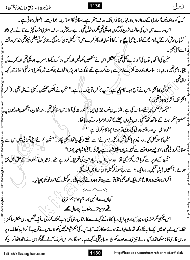 Romantic Urdu Novel on Murder Mystery Namal by Nimra Ahmed published on Kitab Ghar, also available in Urdu PDF Book Format