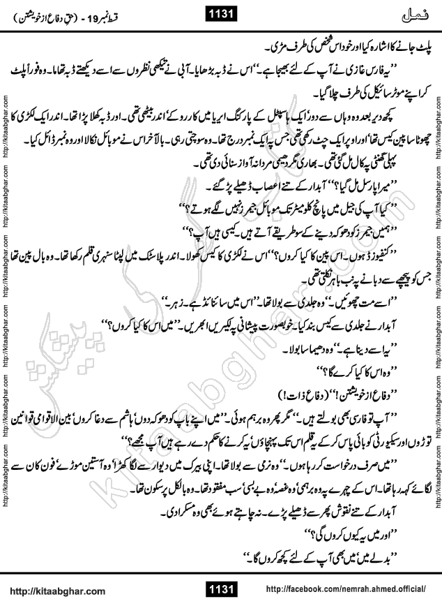 Romantic Urdu Novel on Murder Mystery Namal by Nimra Ahmed published on Kitab Ghar, also available in Urdu PDF Book Format