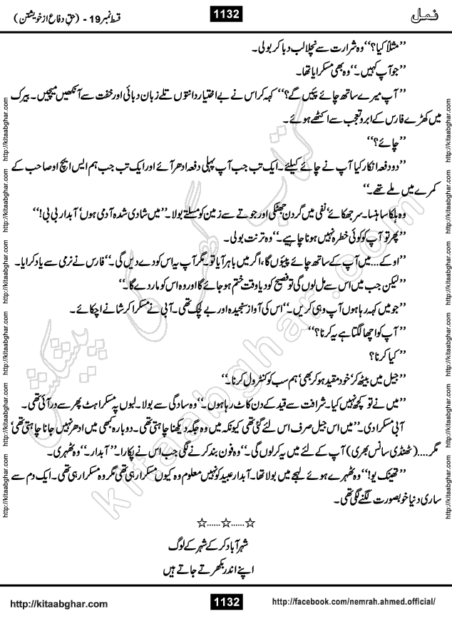 Romantic Urdu Novel on Murder Mystery Namal by Nimra Ahmed published on Kitab Ghar, also available in Urdu PDF Book Format