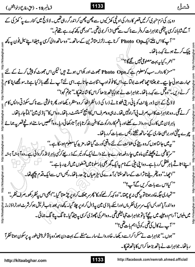 Romantic Urdu Novel on Murder Mystery Namal by Nimra Ahmed published on Kitab Ghar, also available in Urdu PDF Book Format