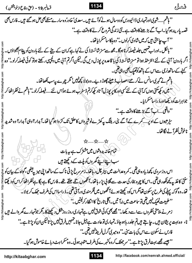 Romantic Urdu Novel on Murder Mystery Namal by Nimra Ahmed published on Kitab Ghar, also available in Urdu PDF Book Format