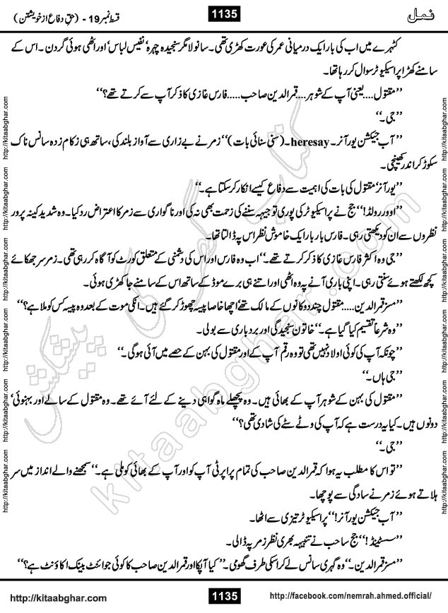 Romantic Urdu Novel on Murder Mystery Namal by Nimra Ahmed published on Kitab Ghar, also available in Urdu PDF Book Format