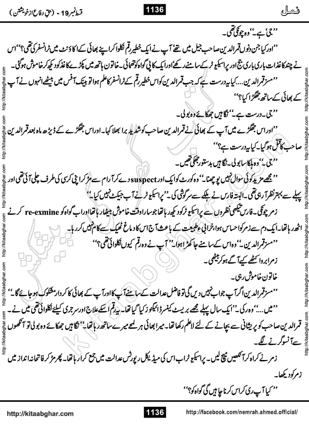 Romantic Urdu Novel on Murder Mystery Namal by Nimra Ahmed published on Kitab Ghar, also available in Urdu PDF Book Format
