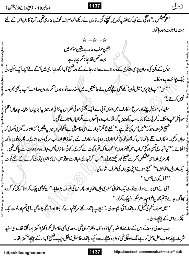 Romantic Urdu Novel on Murder Mystery Namal by Nimra Ahmed published on Kitab Ghar, also available in Urdu PDF Book Format