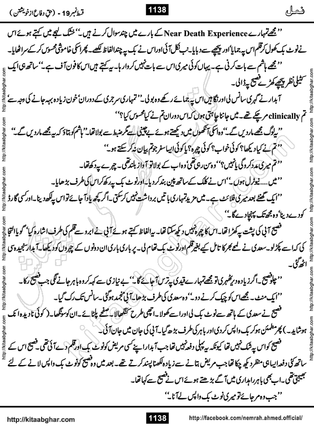 Romantic Urdu Novel on Murder Mystery Namal by Nimra Ahmed published on Kitab Ghar, also available in Urdu PDF Book Format