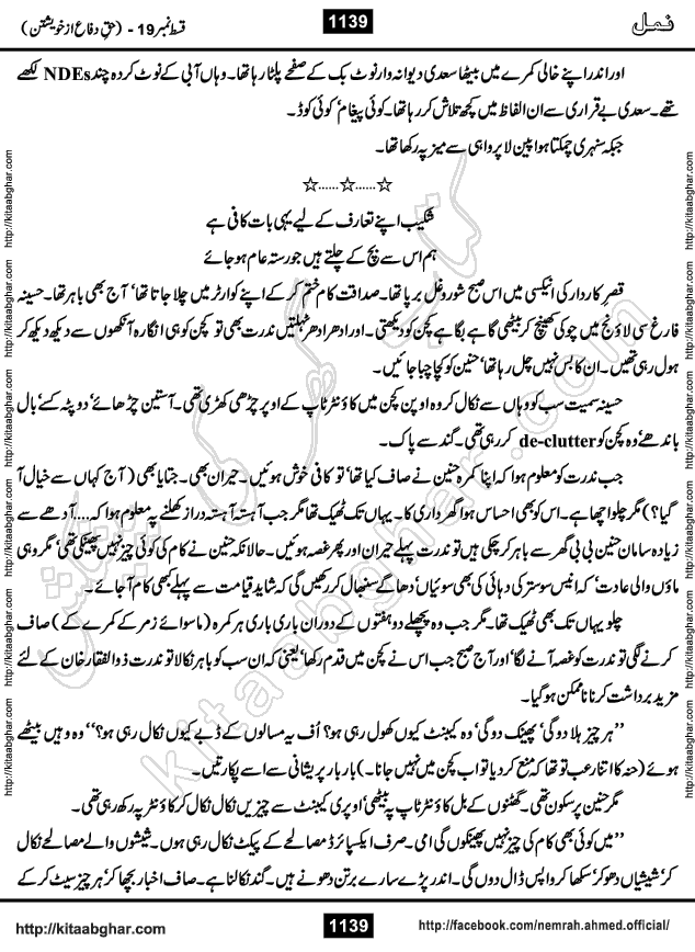 Romantic Urdu Novel on Murder Mystery Namal by Nimra Ahmed published on Kitab Ghar, also available in Urdu PDF Book Format