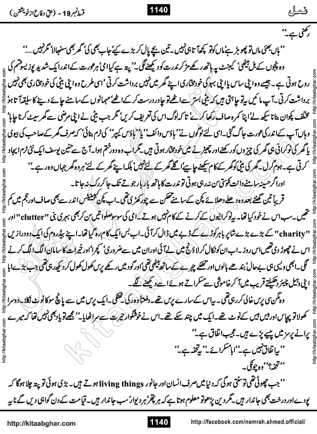 Romantic Urdu Novel on Murder Mystery Namal by Nimra Ahmed published on Kitab Ghar, also available in Urdu PDF Book Format