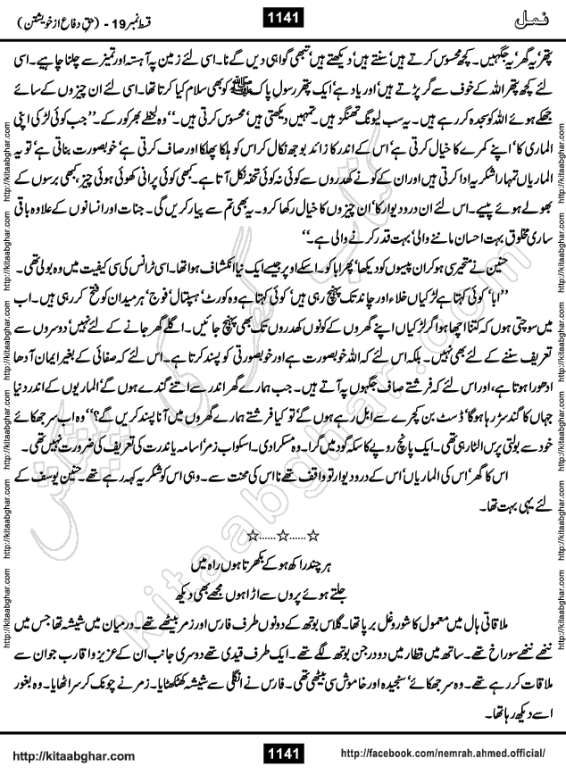 Romantic Urdu Novel on Murder Mystery Namal by Nimra Ahmed published on Kitab Ghar, also available in Urdu PDF Book Format