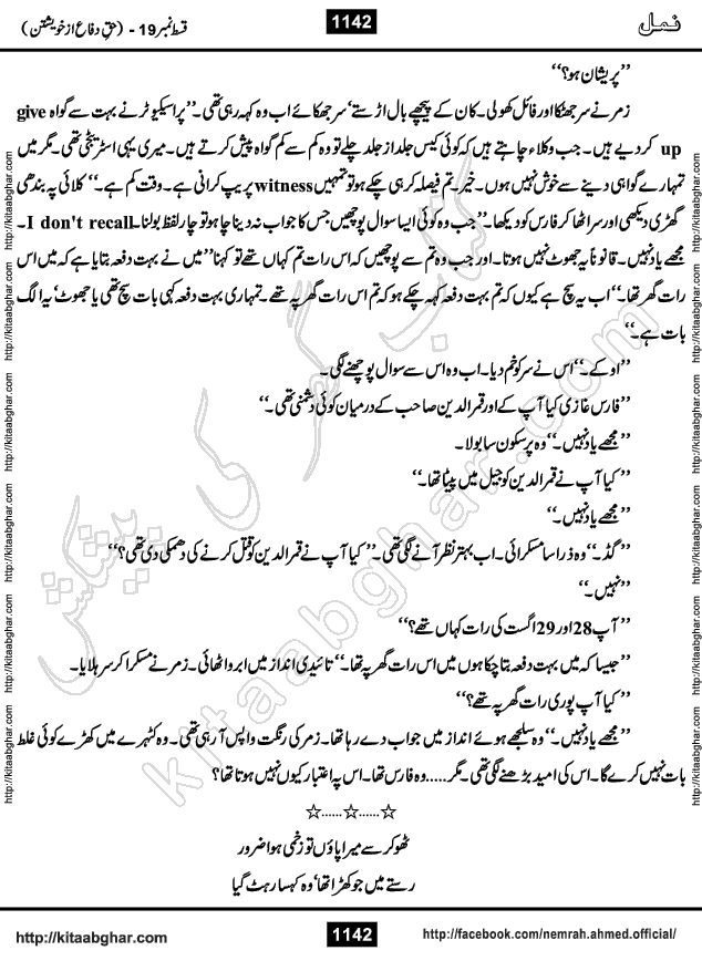 Romantic Urdu Novel on Murder Mystery Namal by Nimra Ahmed published on Kitab Ghar, also available in Urdu PDF Book Format