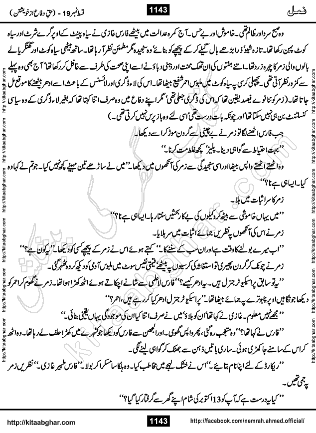 Romantic Urdu Novel on Murder Mystery Namal by Nimra Ahmed published on Kitab Ghar, also available in Urdu PDF Book Format