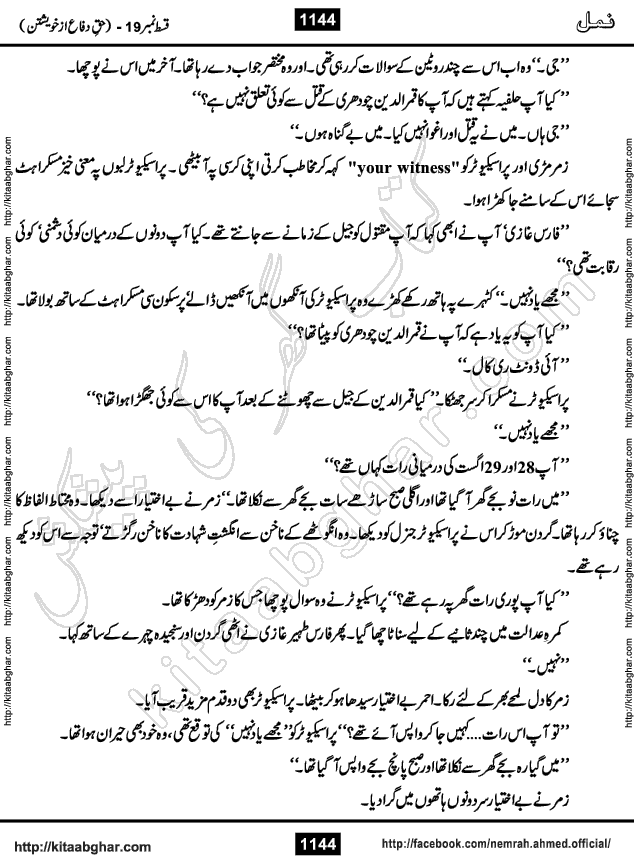 Romantic Urdu Novel on Murder Mystery Namal by Nimra Ahmed published on Kitab Ghar, also available in Urdu PDF Book Format