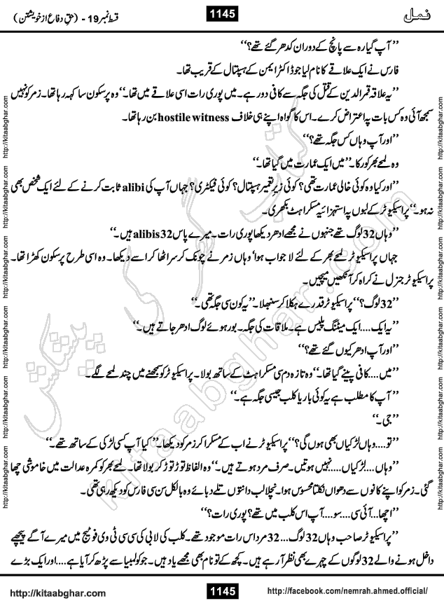 Romantic Urdu Novel on Murder Mystery Namal by Nimra Ahmed published on Kitab Ghar, also available in Urdu PDF Book Format